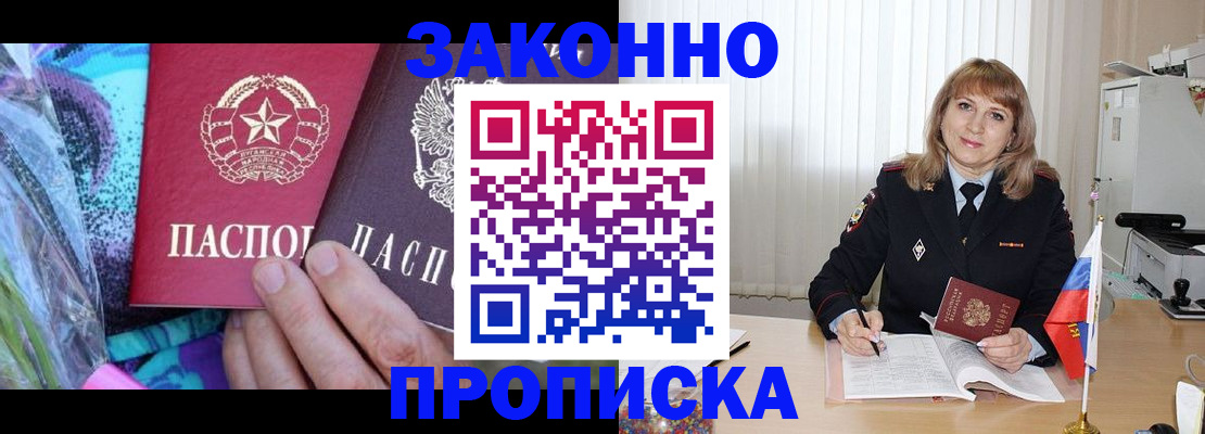 прописка регистрация в Мелеузе