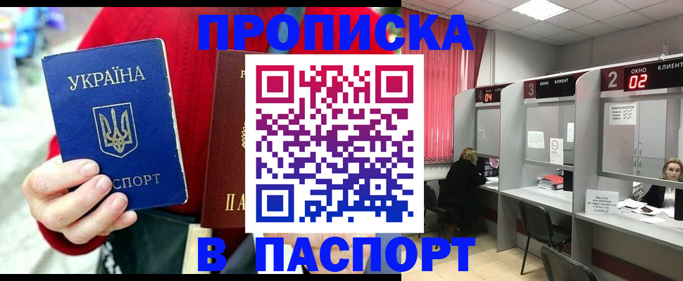 прописка 2025 в Мелеузе