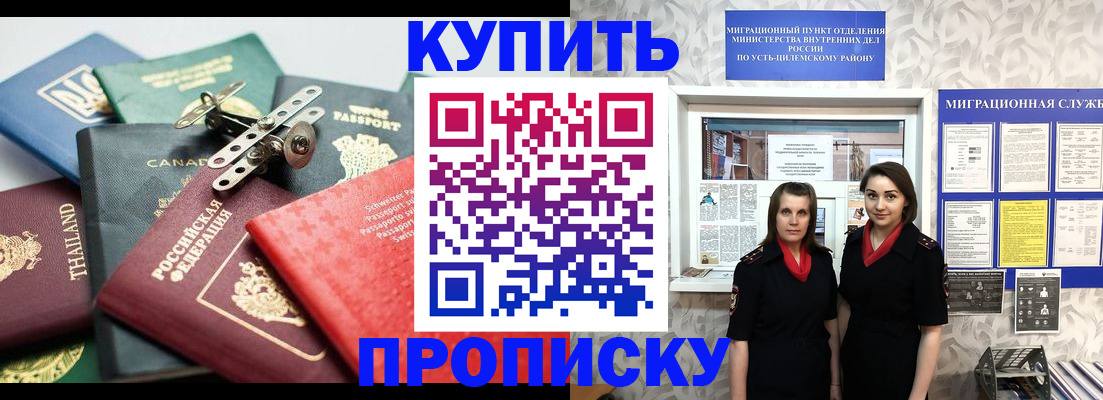 прописка в квартире в Мелеузе