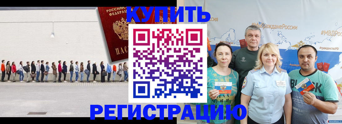 прописка законно в Мелеузе